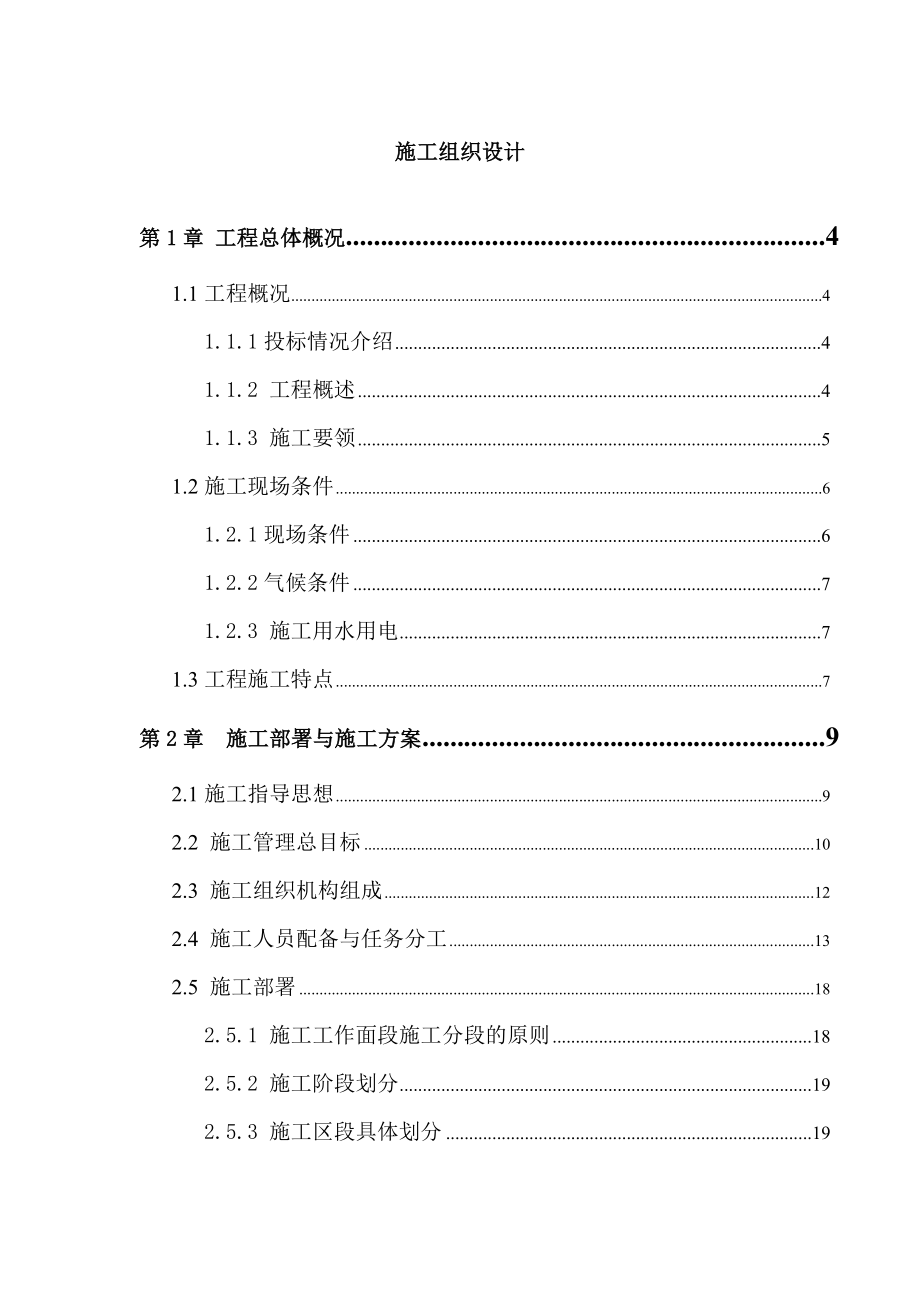 三个道路景观绿化工程施工组织设计.doc_第1页