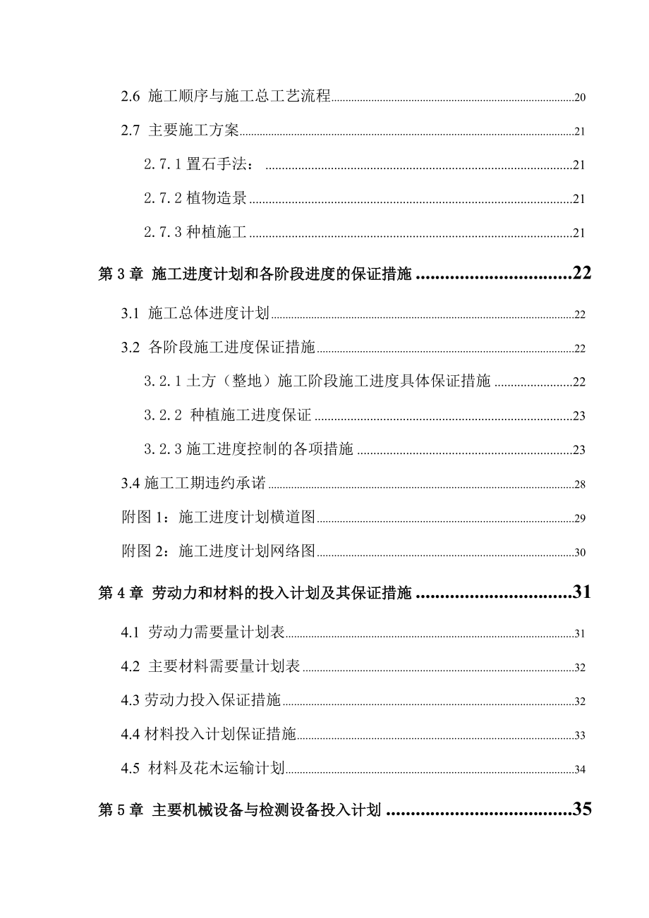 三个道路景观绿化工程施工组织设计.doc_第2页