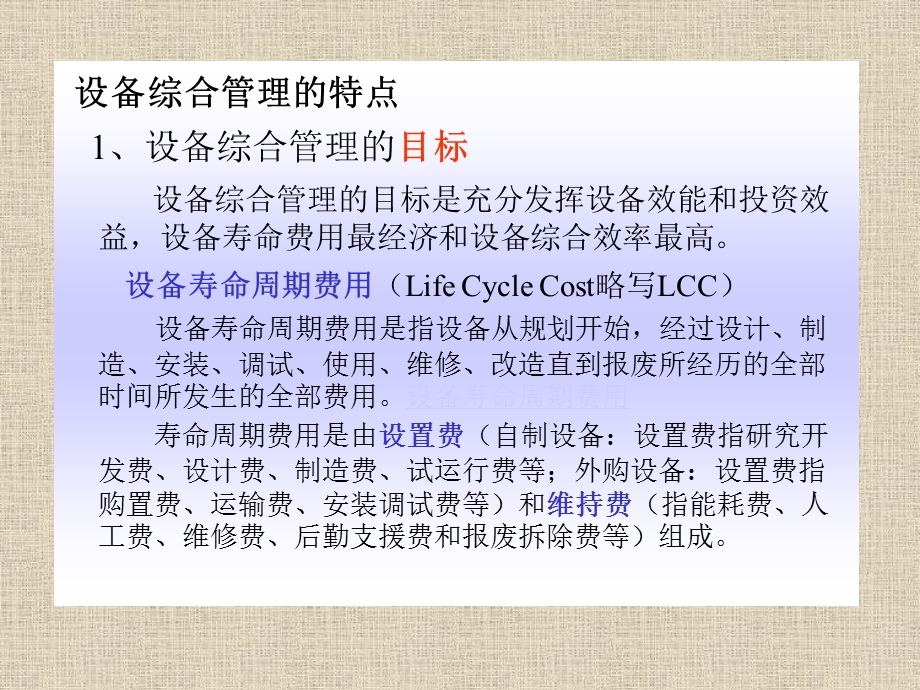 现代设备管理模式课件.ppt_第3页