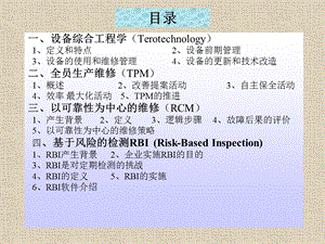 现代设备管理模式课件.ppt