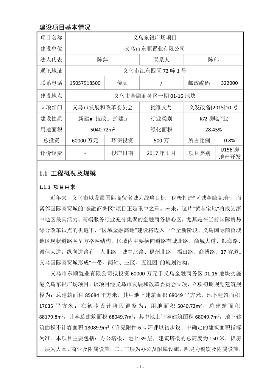 环境影响评价报告公示：义乌东银广场环评报告.doc_第3页