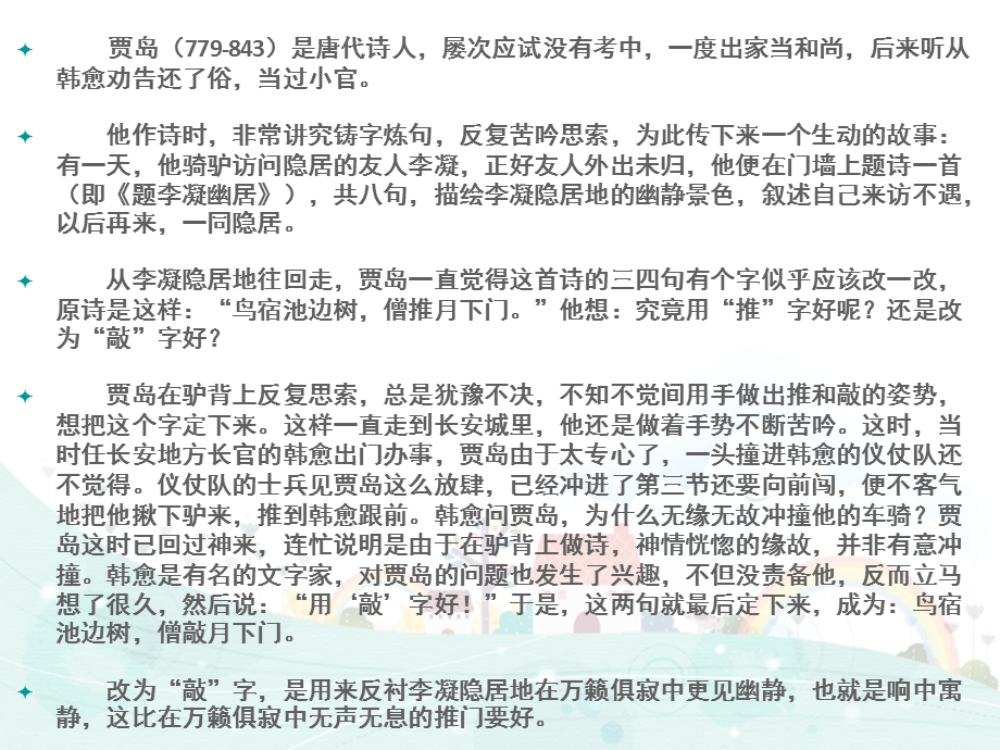 小升初语文词语辨析专题课件.pptx_第3页