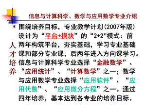 数学专业介绍课件.ppt