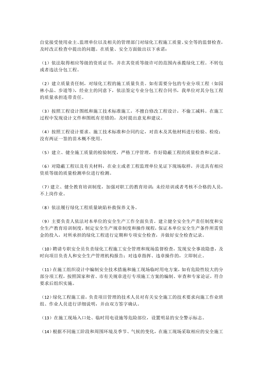 绿化工程服务承诺书.doc_第2页