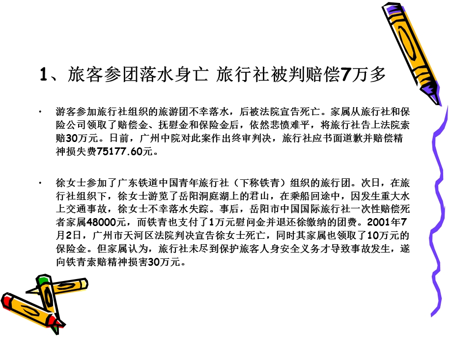 旅行社经营管理案例课件.ppt_第3页