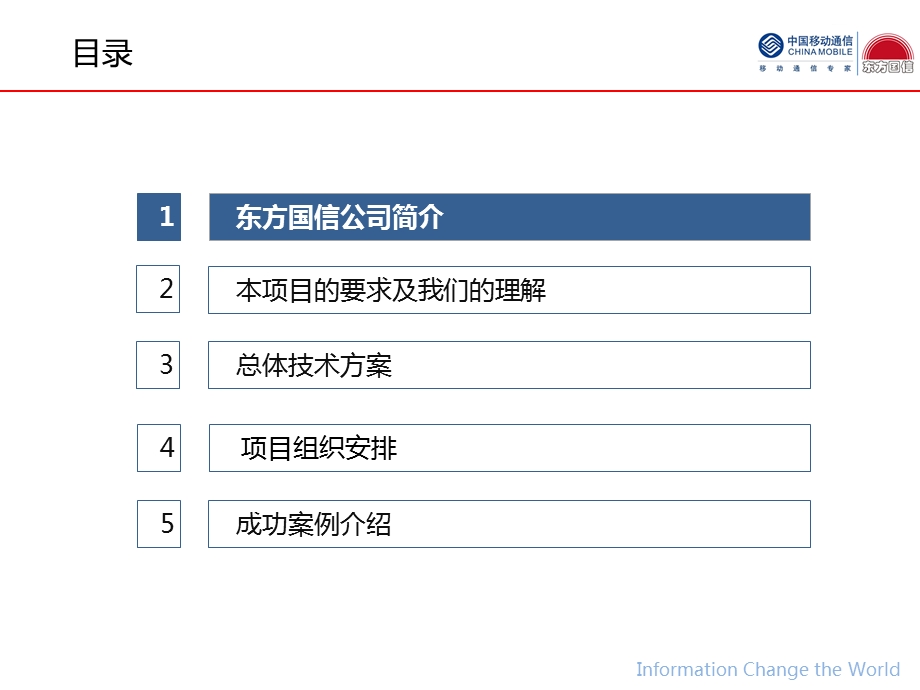 移动大数据研究项目投标方案课件.ppt_第2页