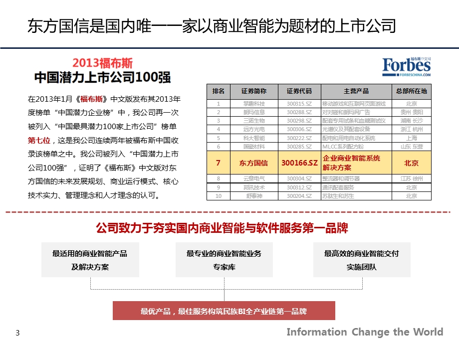 移动大数据研究项目投标方案课件.ppt_第3页