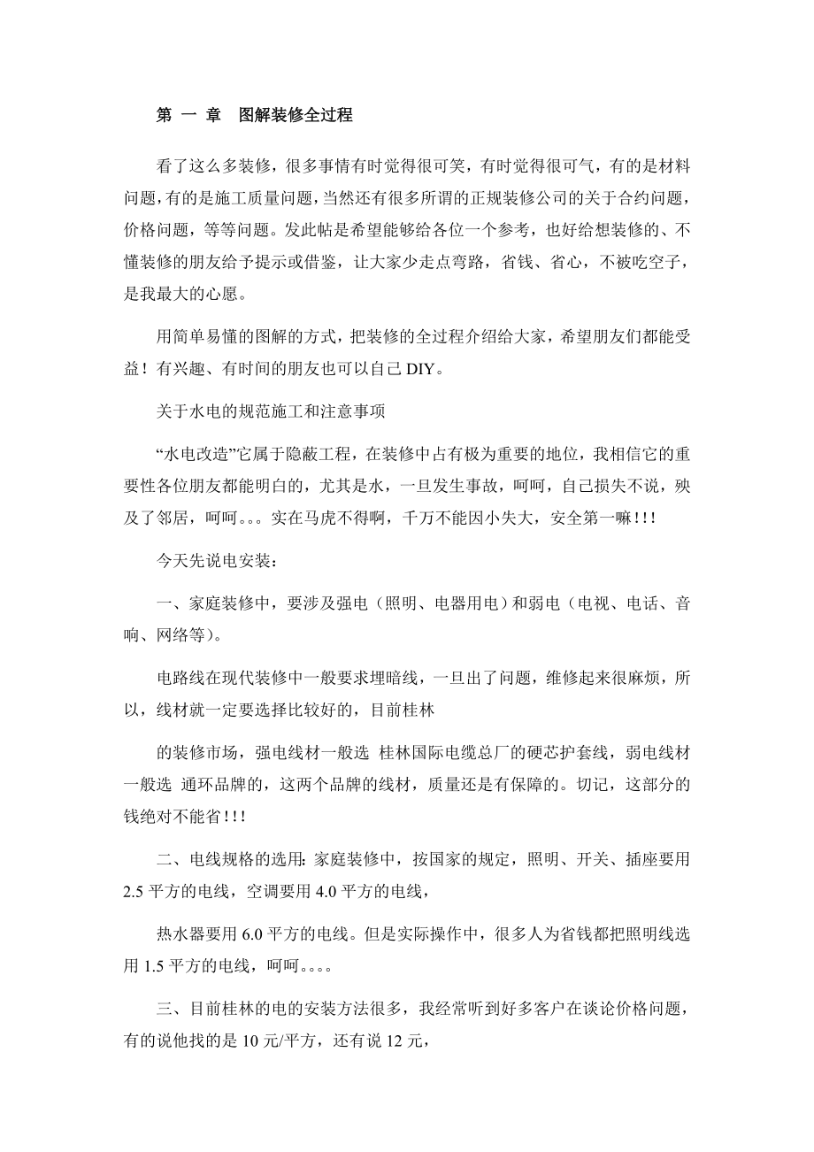 图解装修全过程.doc_第1页