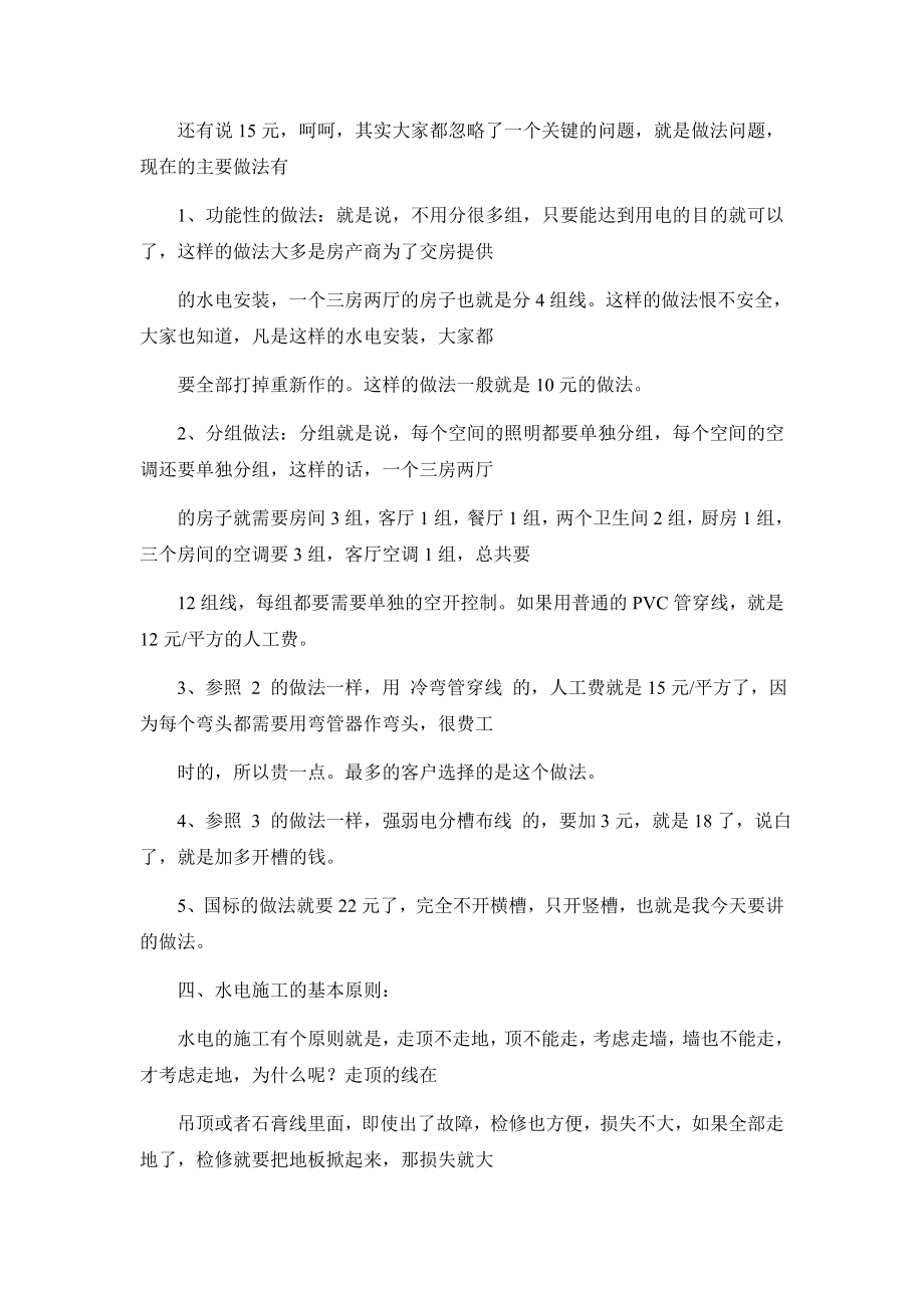 图解装修全过程.doc_第2页