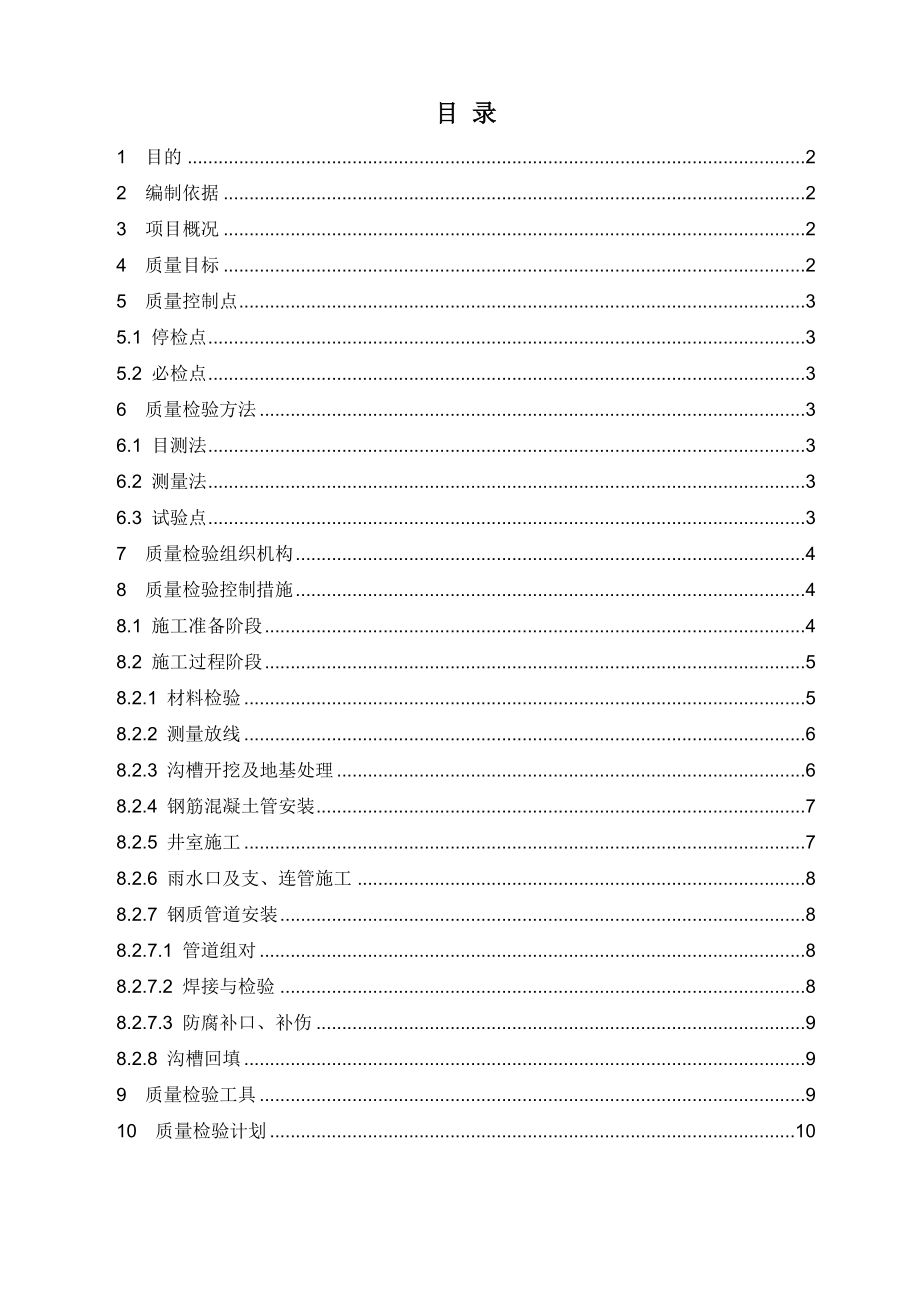 《XX给排水安装工程质量检验计划》.doc_第2页