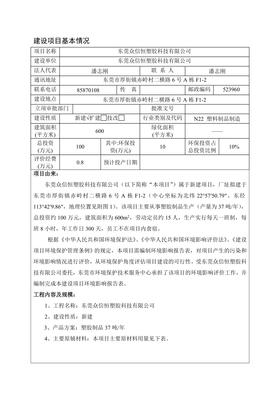 环境影响评价报告简介：东莞众信恒塑胶科技有限公司3281.doc环评报告.doc_第3页