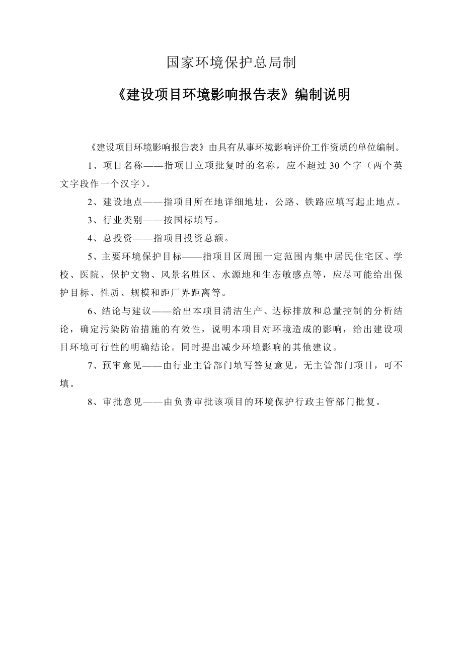 环境影响评价报告公示：万副镜框表面加工建设高新龙岗片和聚丰眼镜制造江西省环境保环评报告.doc_第2页