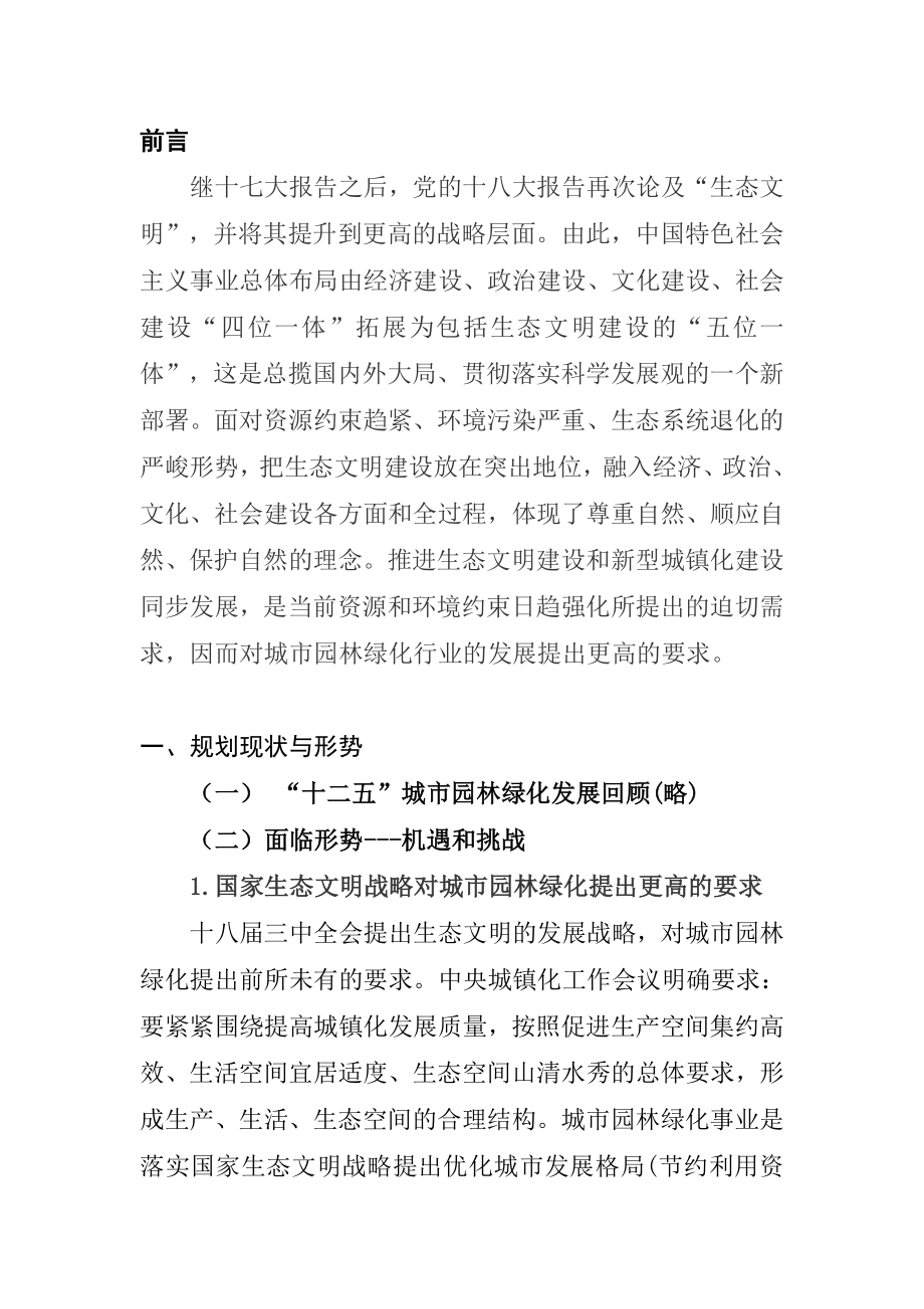 某城镇园林绿化十三五规划.doc_第2页