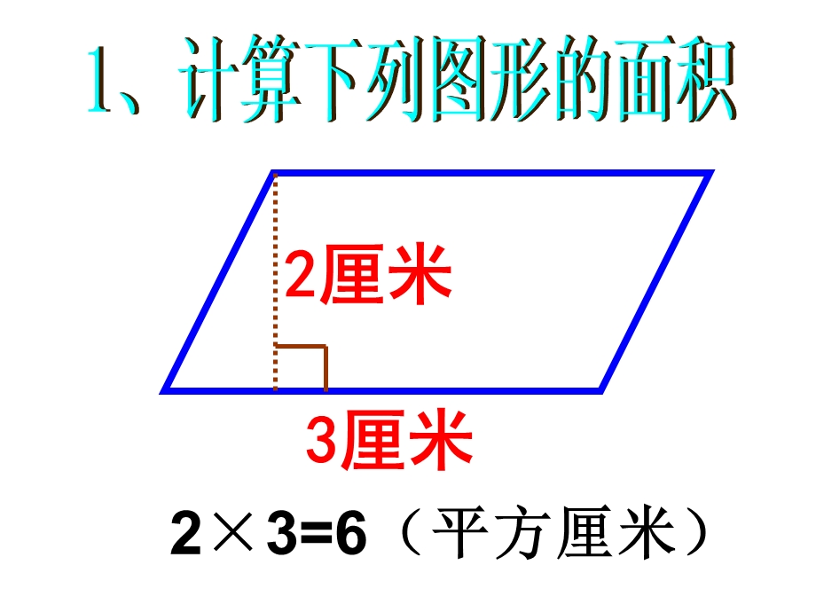 梯形面积计算横截面课件.ppt_第1页