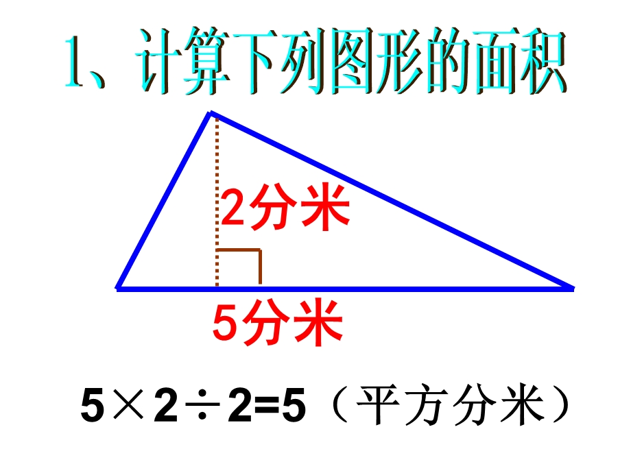 梯形面积计算横截面课件.ppt_第2页