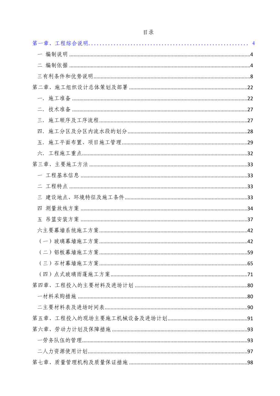 广场写字楼外装修总施工方案.doc_第1页