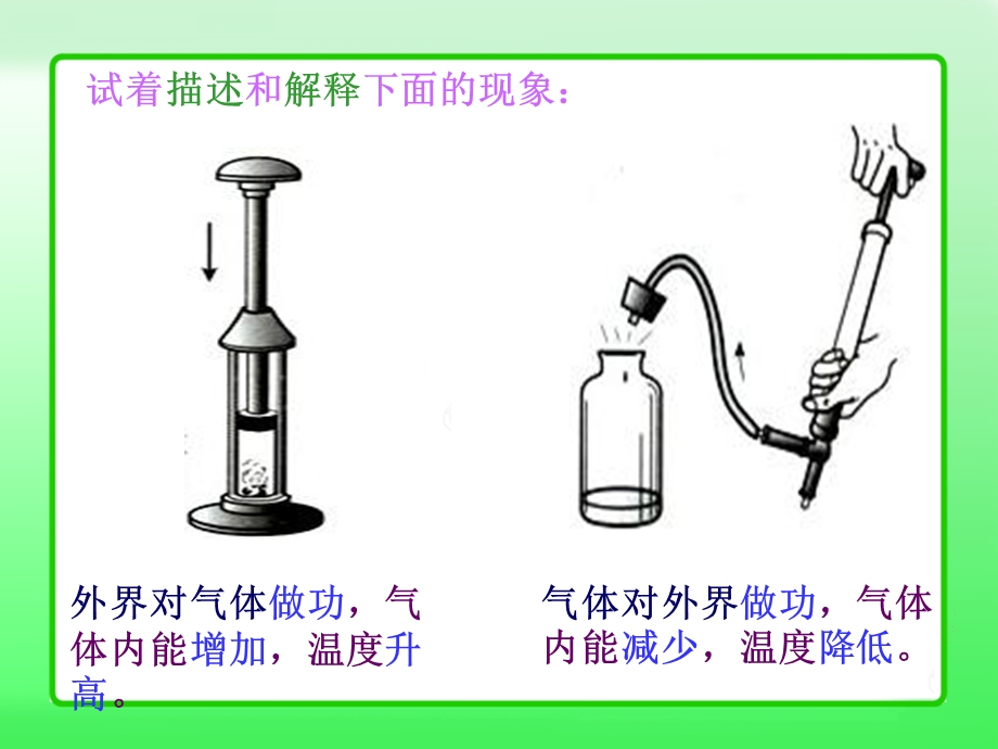 机械能和内能的相互转化ppt-苏科版课件.ppt_第3页