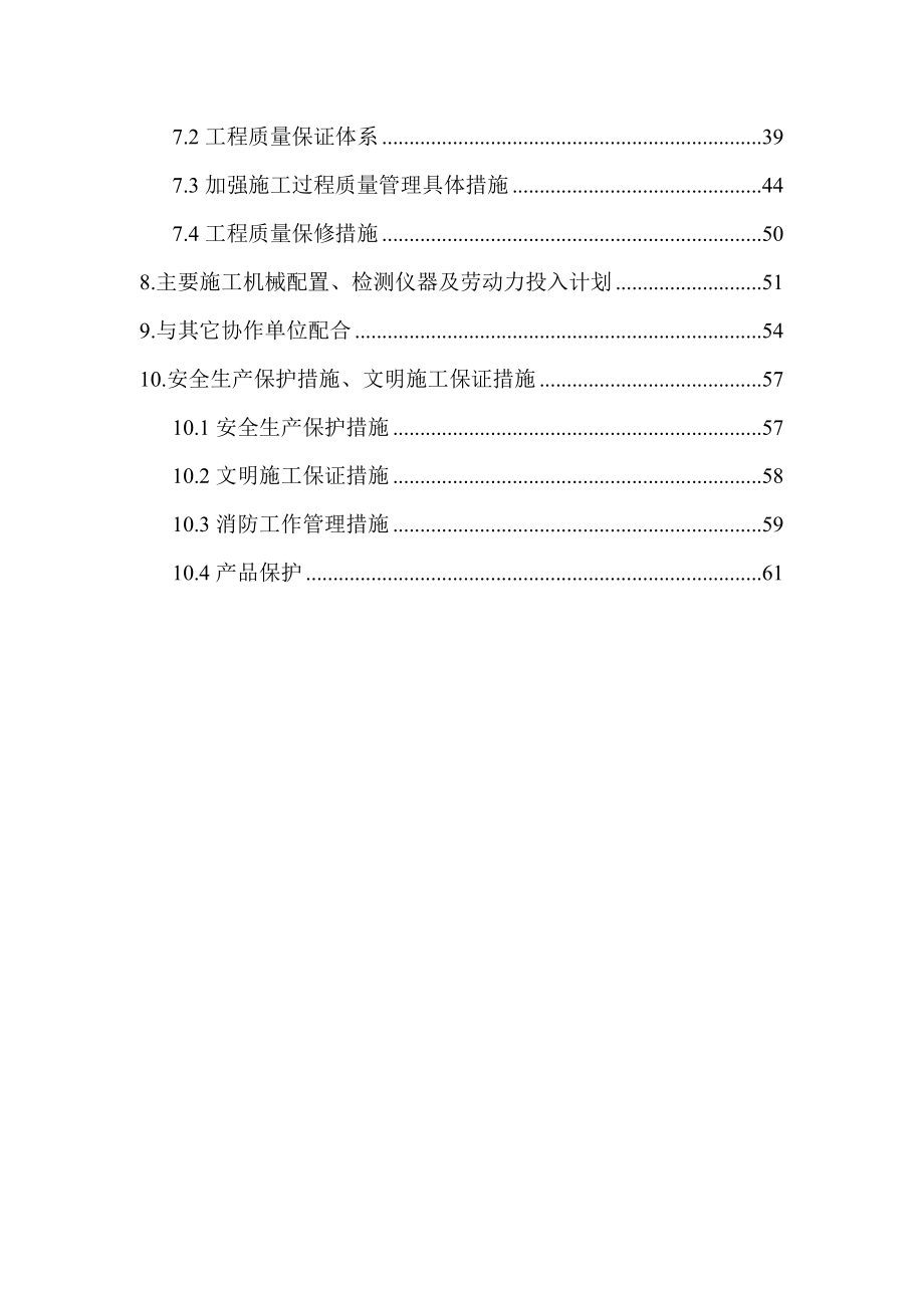 交通银行高新支行装饰装饰方案.doc_第2页