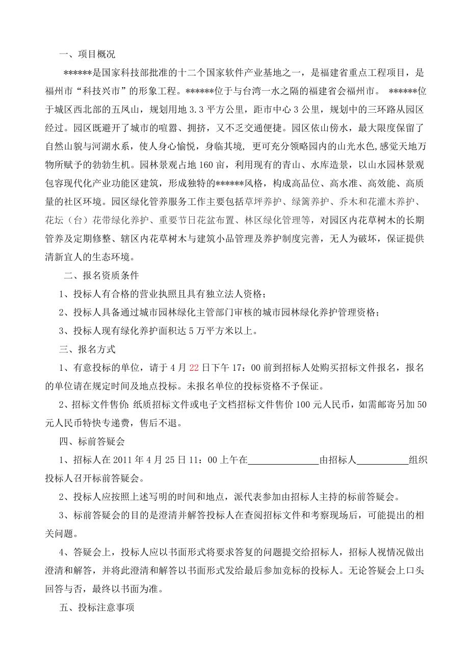 绿化管养服务招标文件.doc_第2页