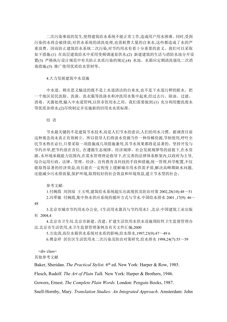 理工论文节水技术在建筑给排水中的应用.doc_第2页