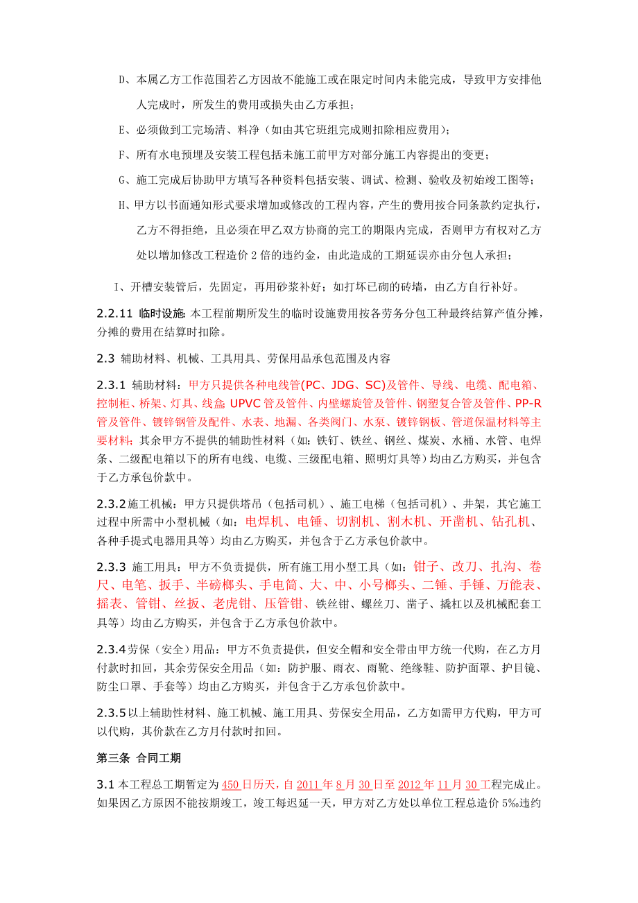 (精选)水电安装劳务分包合同.doc_第3页