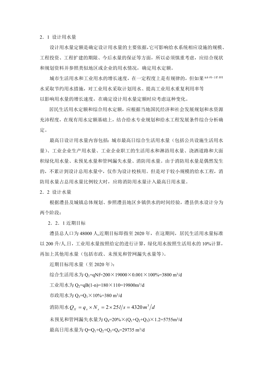 毕业论文某给水处理厂设计17492.doc_第1页