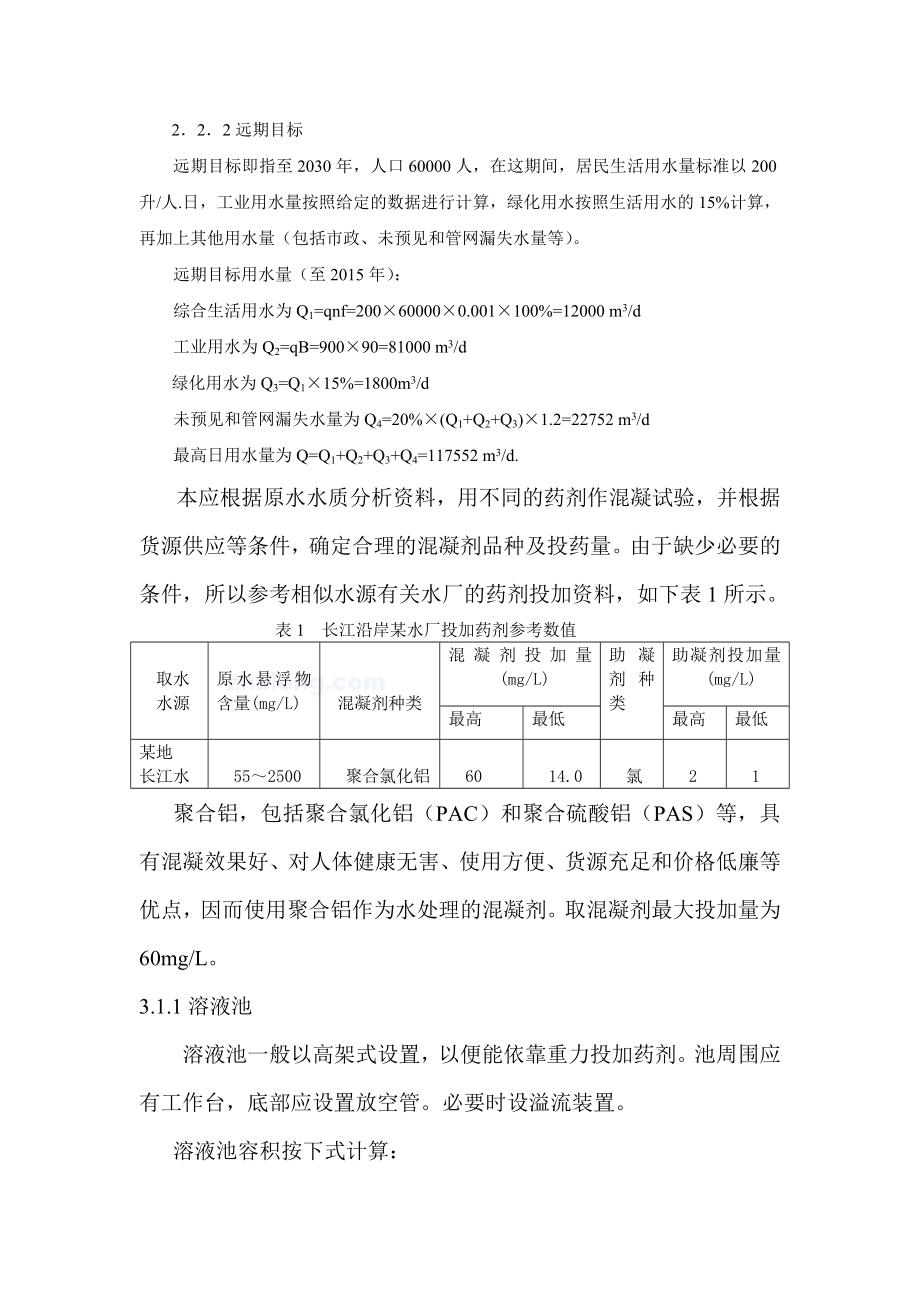 毕业论文某给水处理厂设计17492.doc_第2页