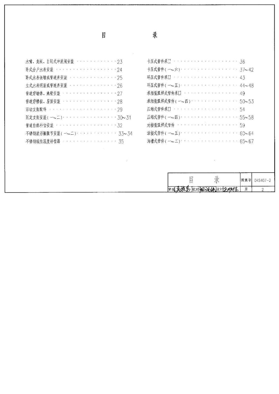 04S4072建筑给水金属管道安装薄壁不锈钢管.doc_第2页