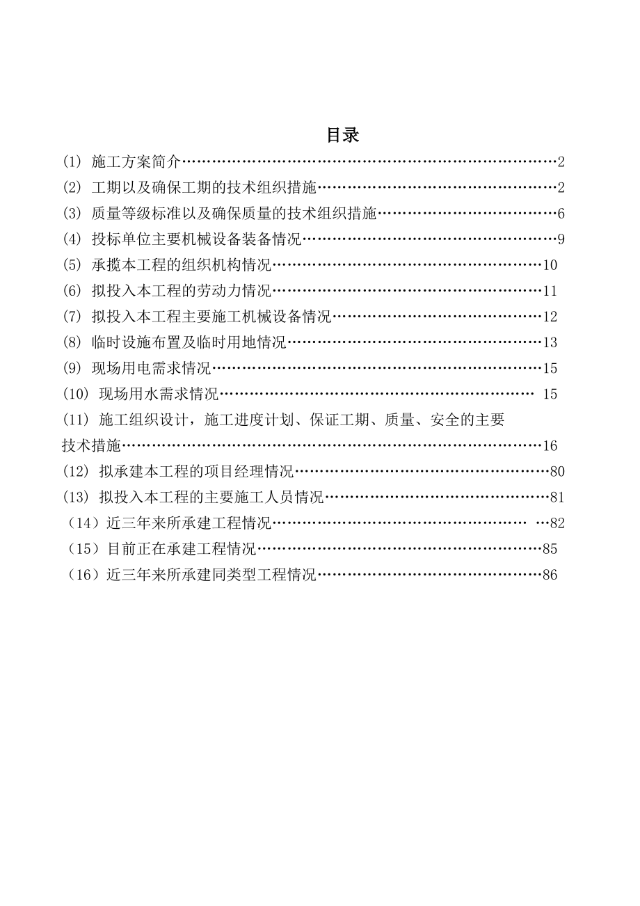 服务中心装饰工程技术标.doc_第1页