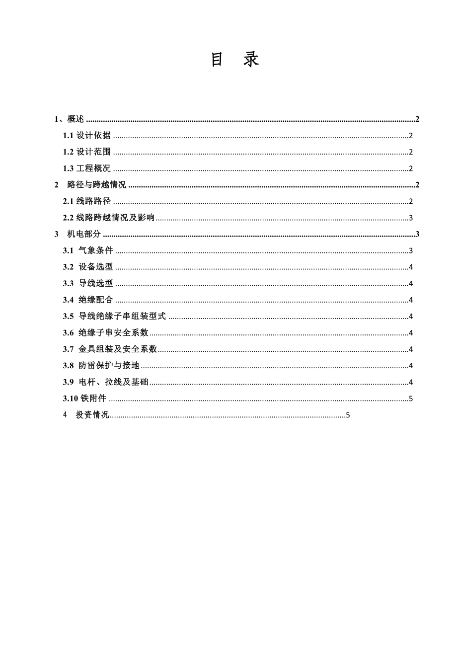 10kV支线路改造工程设计说明书.doc_第3页