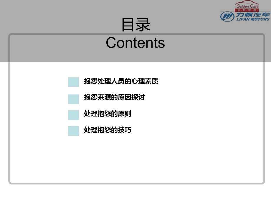 汽车4S店顾客抱怨处理课件.ppt_第2页