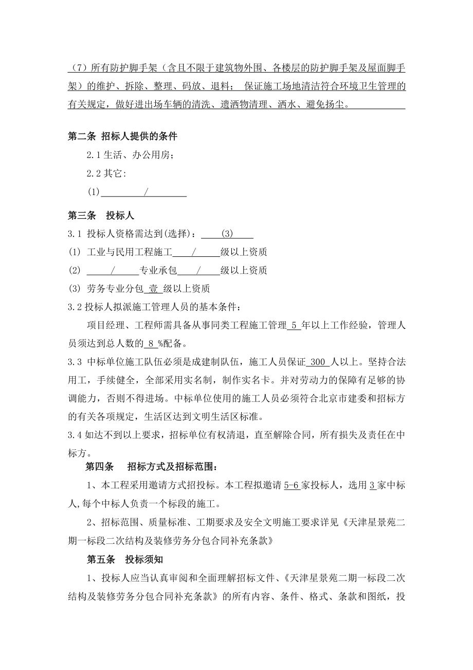 天津洪泥河装修劳务招标文件商务标.doc_第3页