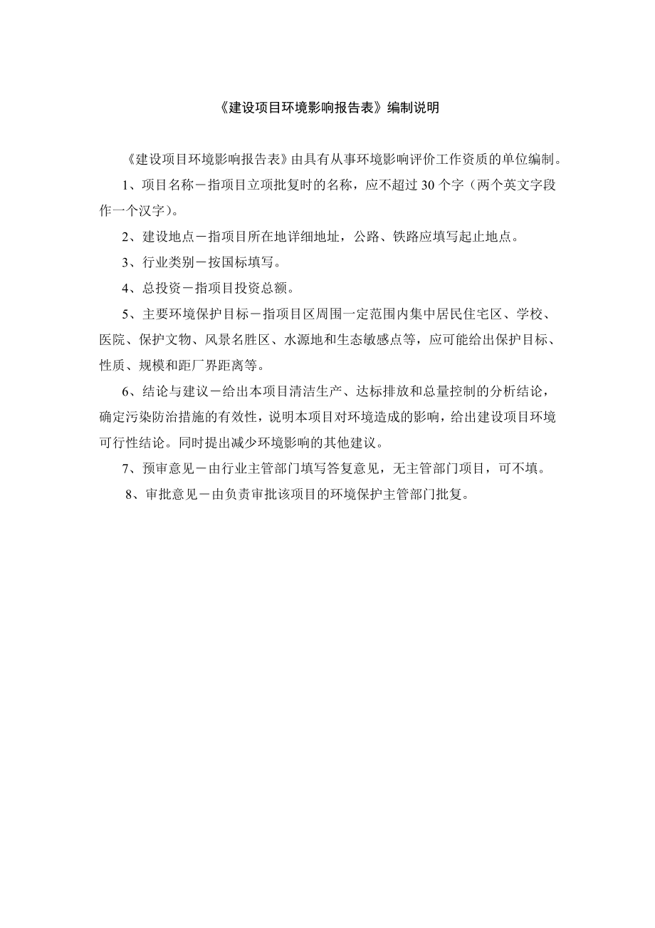 环境影响评价报告简介：产500万件淋浴房配件项目环评报告.doc_第3页