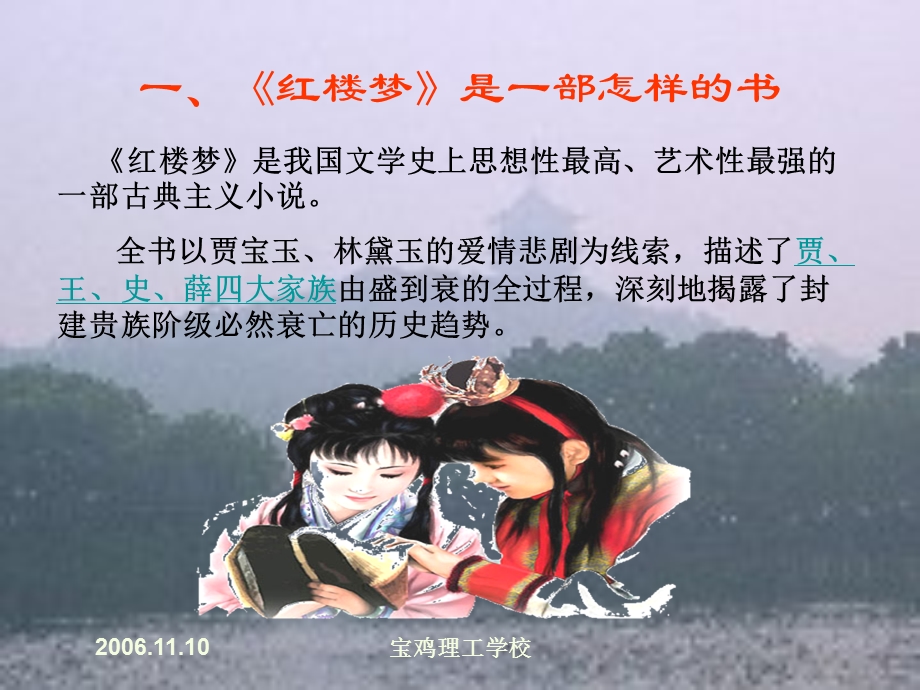 红楼梦诗词欣赏课件.ppt_第2页