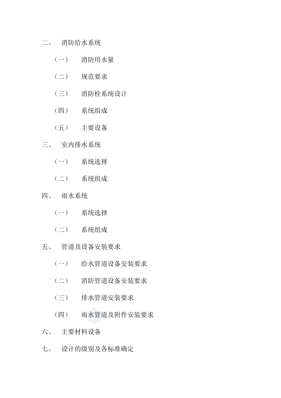 二十七层综合住宅给水排水工程毕业设计.doc_第3页