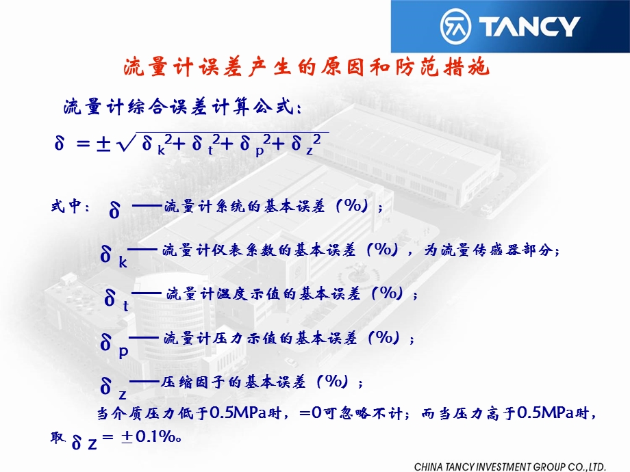 流量计误差产生的原因和防范措施课件.ppt_第2页