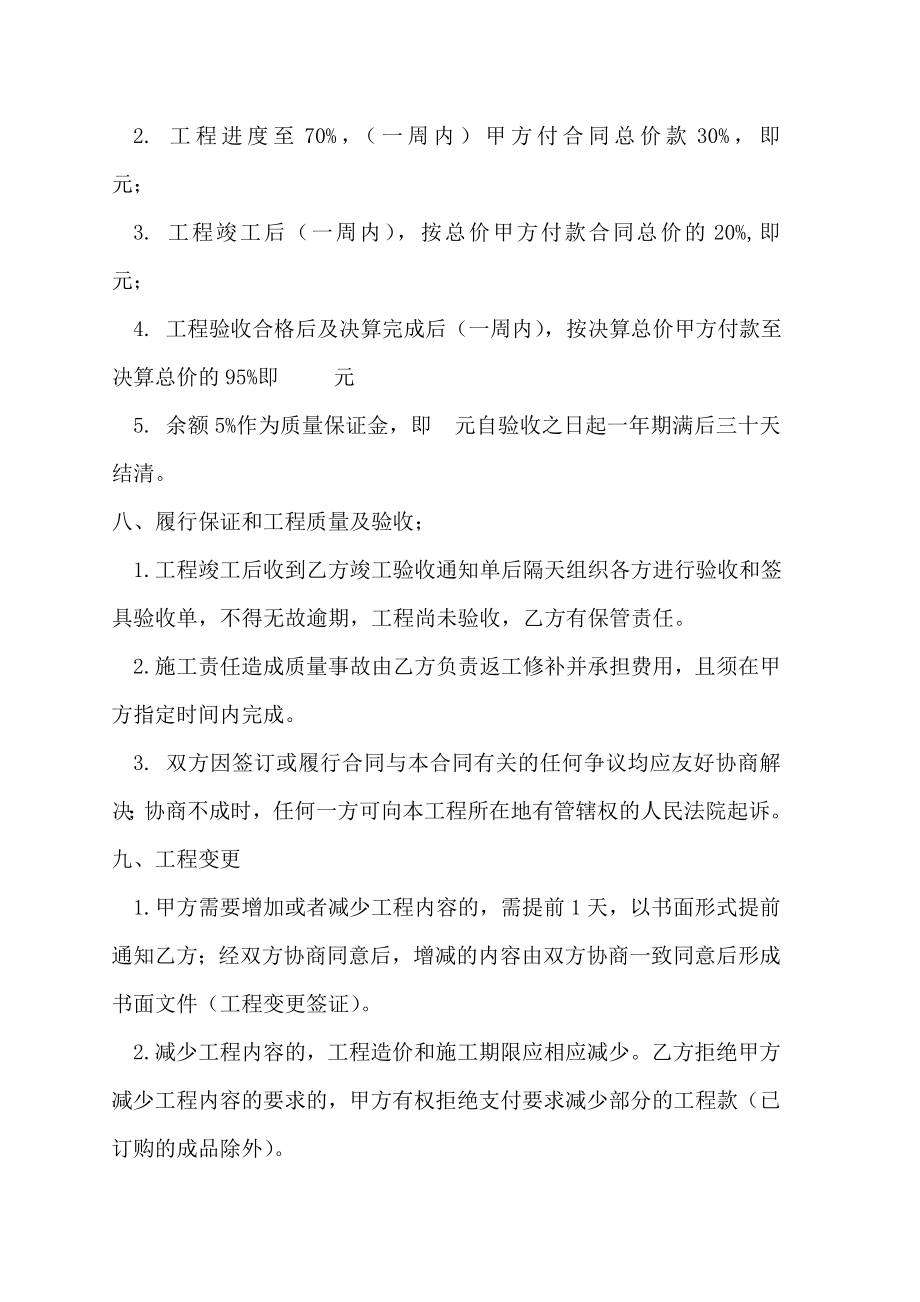 装修整改的工程合同.doc_第2页