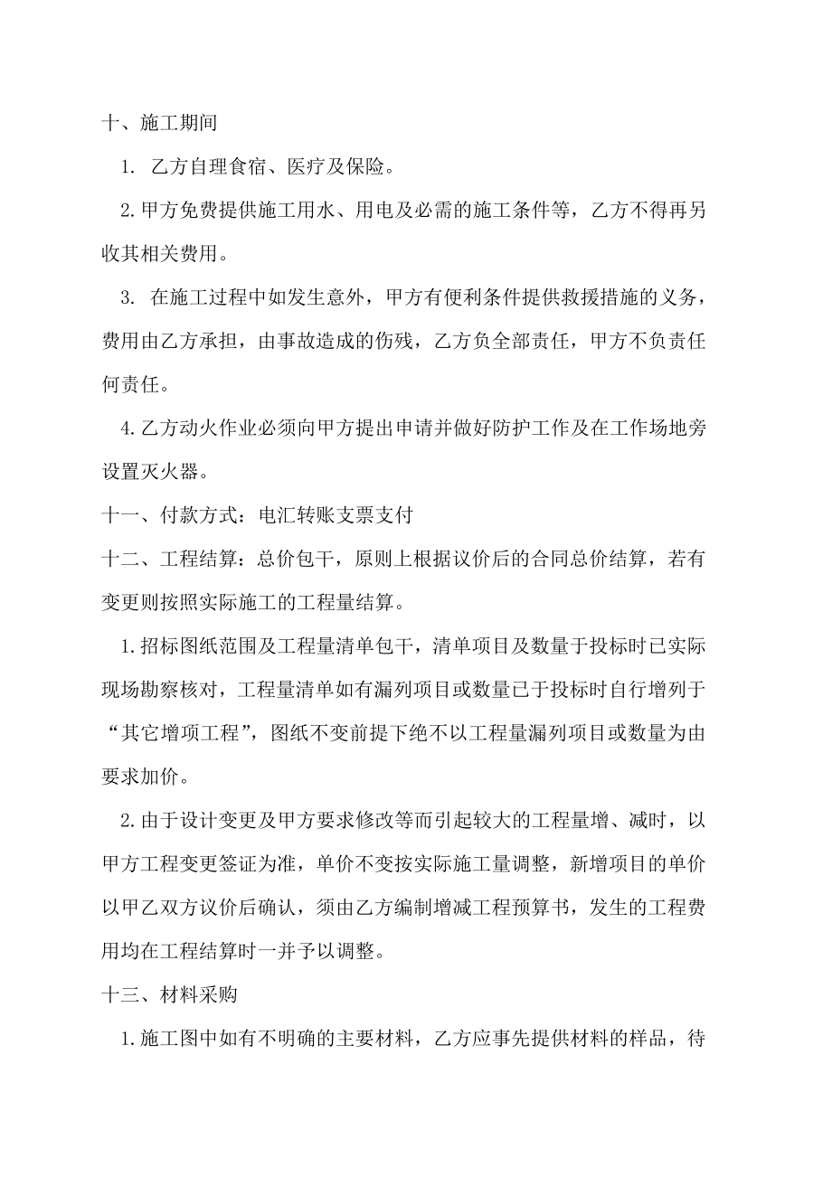 装修整改的工程合同.doc_第3页