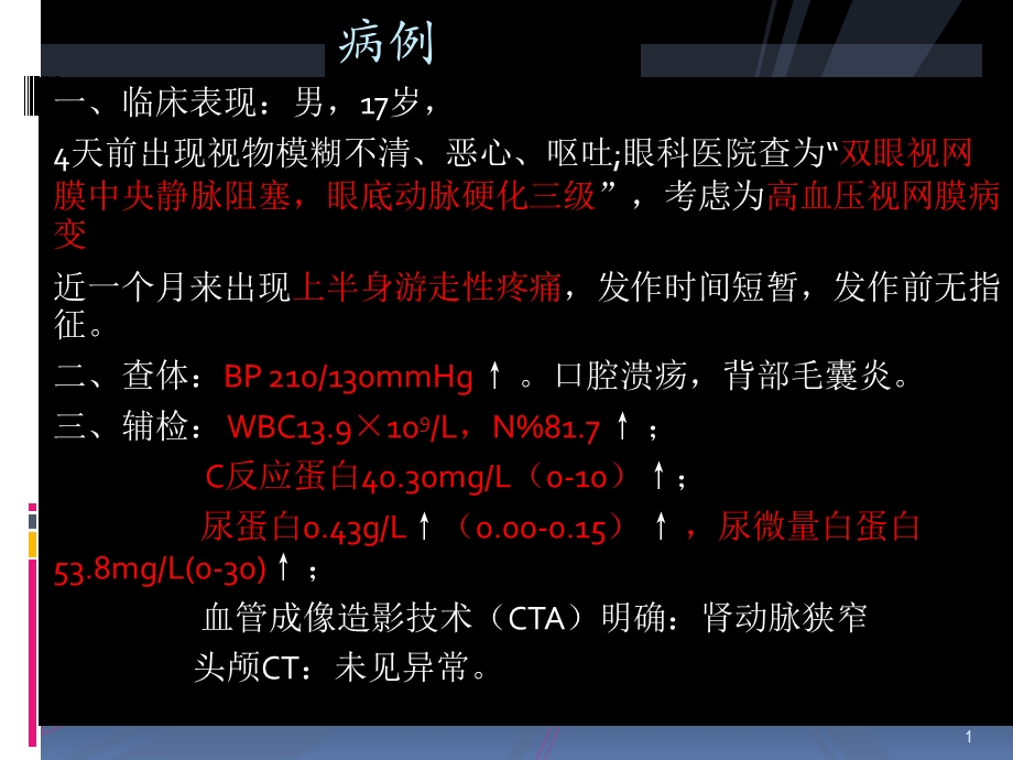 白塞病病例讨论ppt课件.ppt_第1页