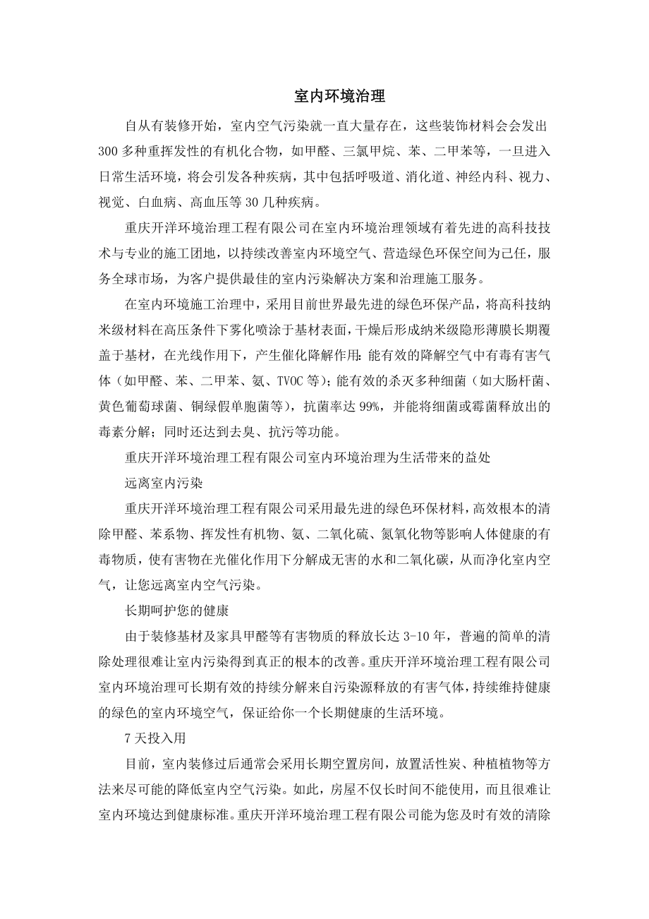 装修后,如何进行室内环境治理!.doc_第1页