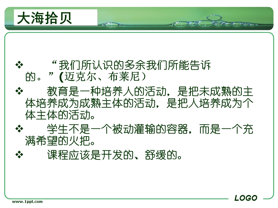 综合实践活动课程资源的开发与利用课件.ppt_第2页