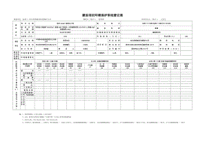 环境影响评价报告公示：移动kV输变电工程环评登记表环评报告.doc