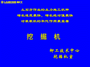 xx挖掘机基本知识培训精讲课件.ppt