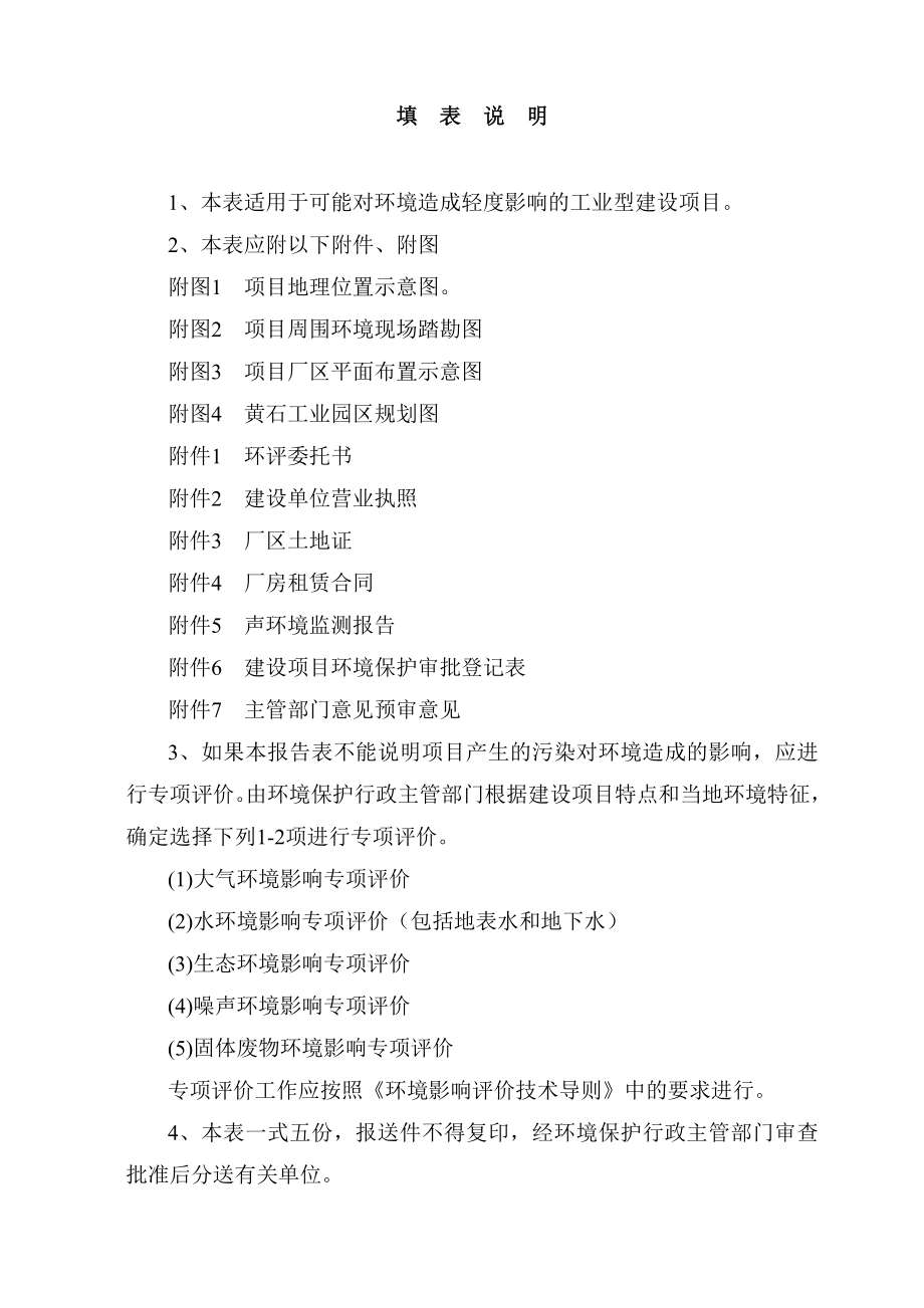 环境影响评价报告公示：莆田市恒祥织造布类生加工环境影响报告表的公示环评报告.doc_第2页