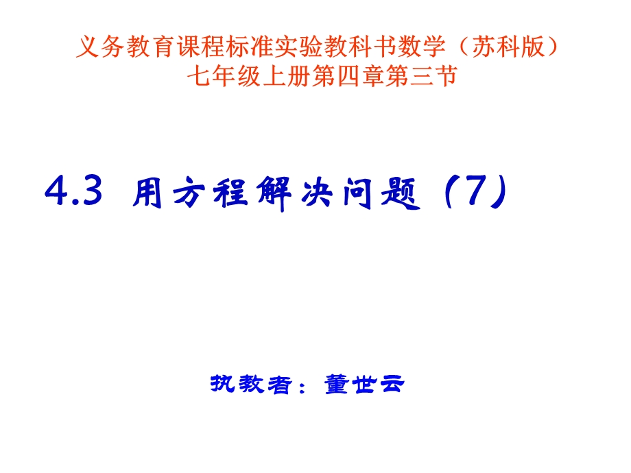 用方程解决问题7工程问题课件.ppt_第1页