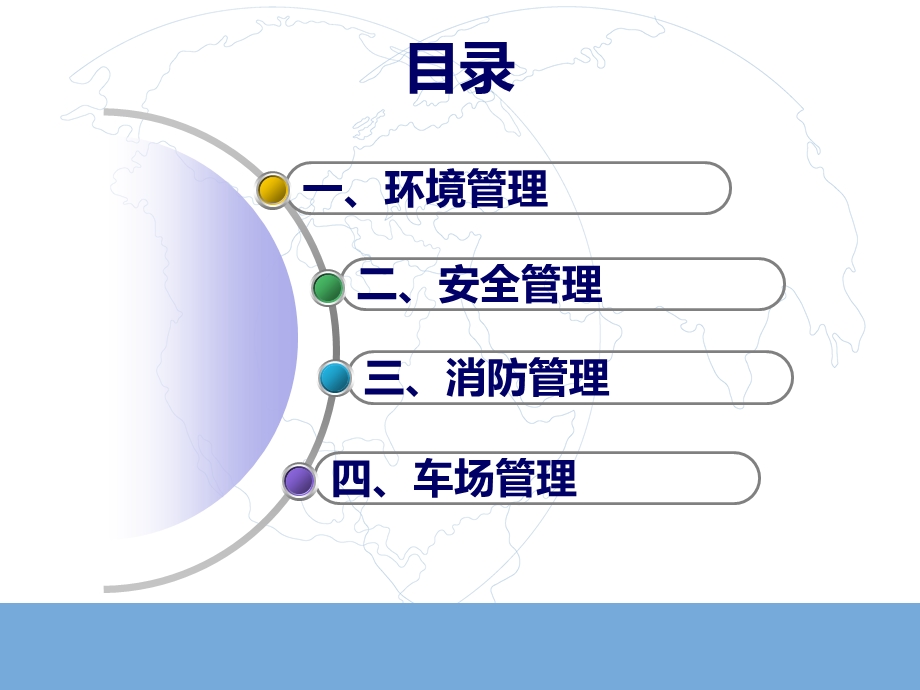 物业管理工作指引PPT模板课件.ppt_第2页