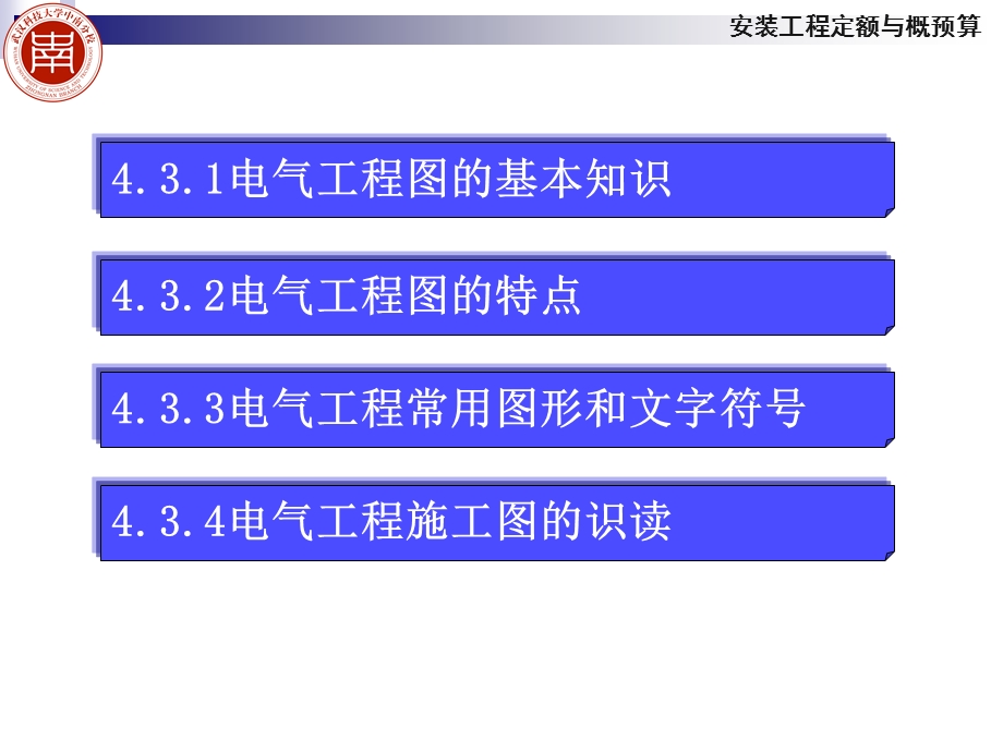 室内电气照明工程施工图识读课件.ppt_第1页