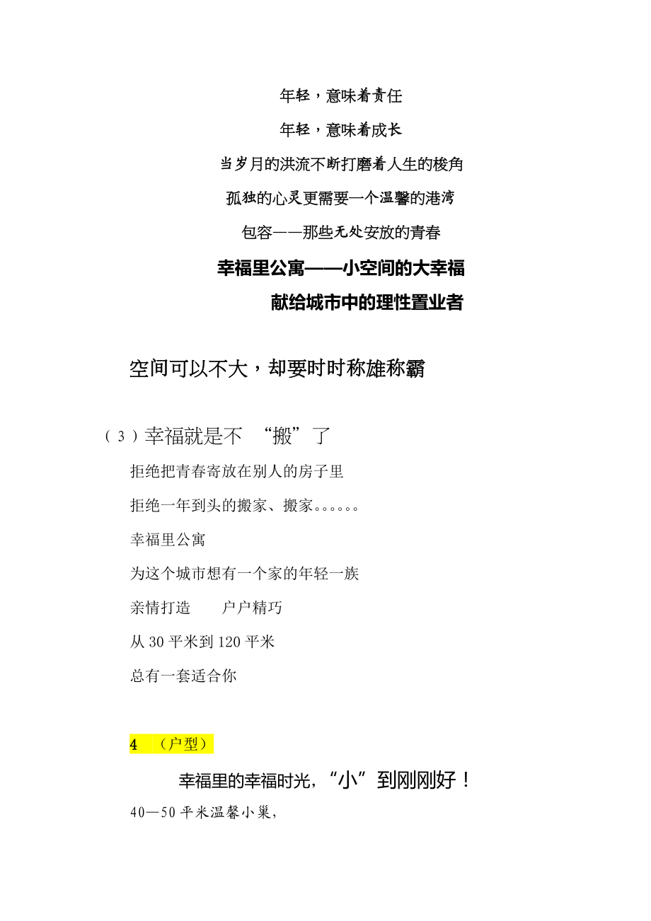 精品幸福里公寓小户型楼书文案新.doc_第3页