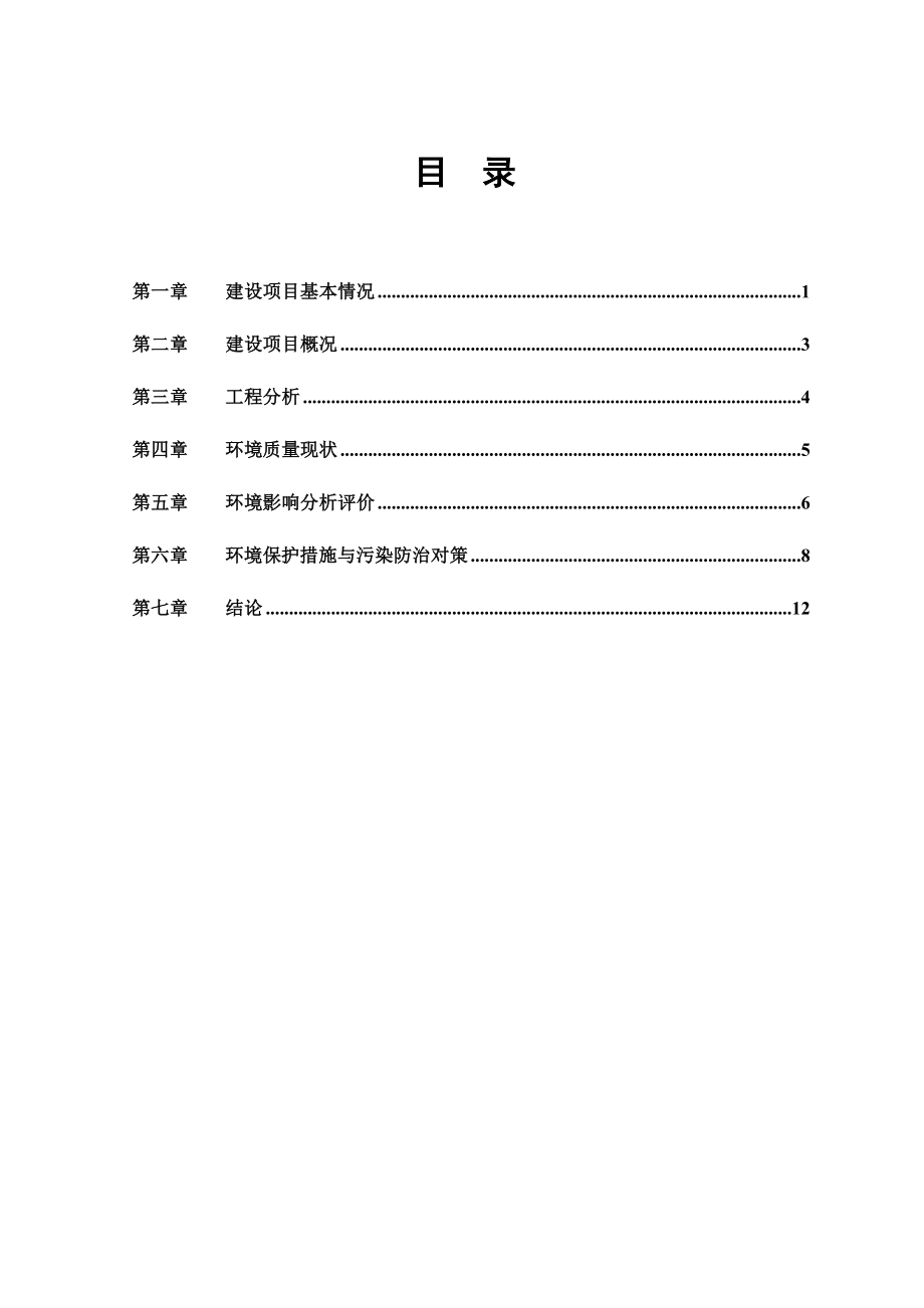 绍兴力丰电子科技有限公司生产电动工具30万套项目环境影响报告表.doc_第2页