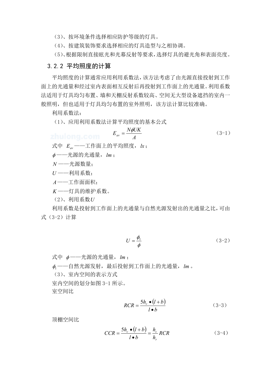 建筑电气照明、动力设计论文secret.doc_第2页